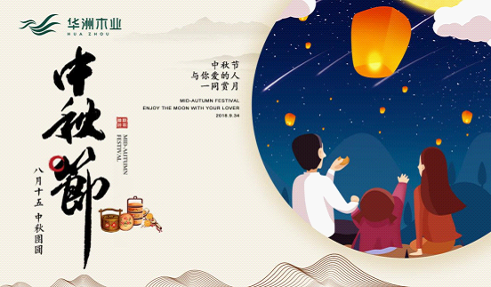 華洲木業(yè):圓滿“家”節(jié),皎潔純凈(圖2)