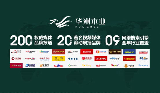 華洲木業(yè)榮登央視熒屏 彰顯環(huán)保板材的獨特魅力(圖4)