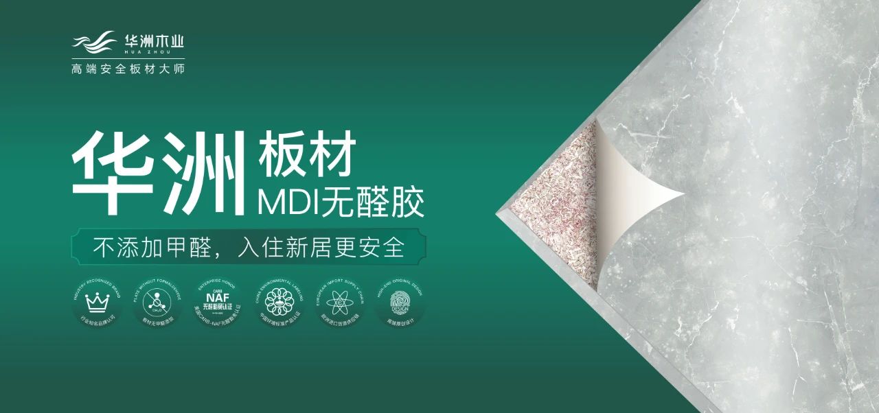 環(huán)保進(jìn)行時(shí) | 華洲木業(yè)，用行動(dòng)為地球發(fā)聲(圖4)