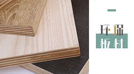 華洲木業(yè) | 實木多層板，實“芯”“厚”意