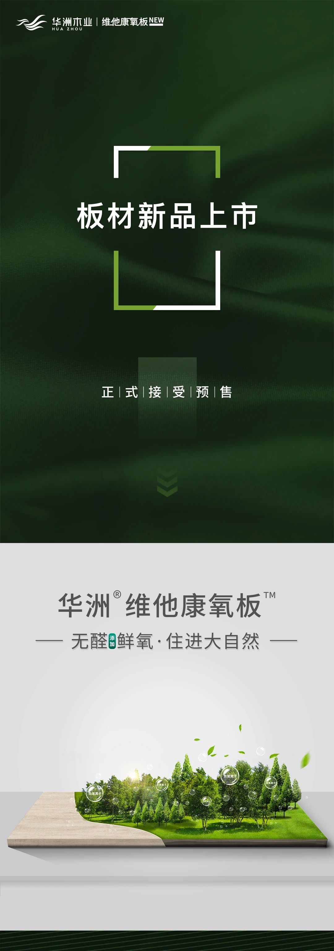 華洲板材新品【維他康氧板】來(lái)了！(圖1)