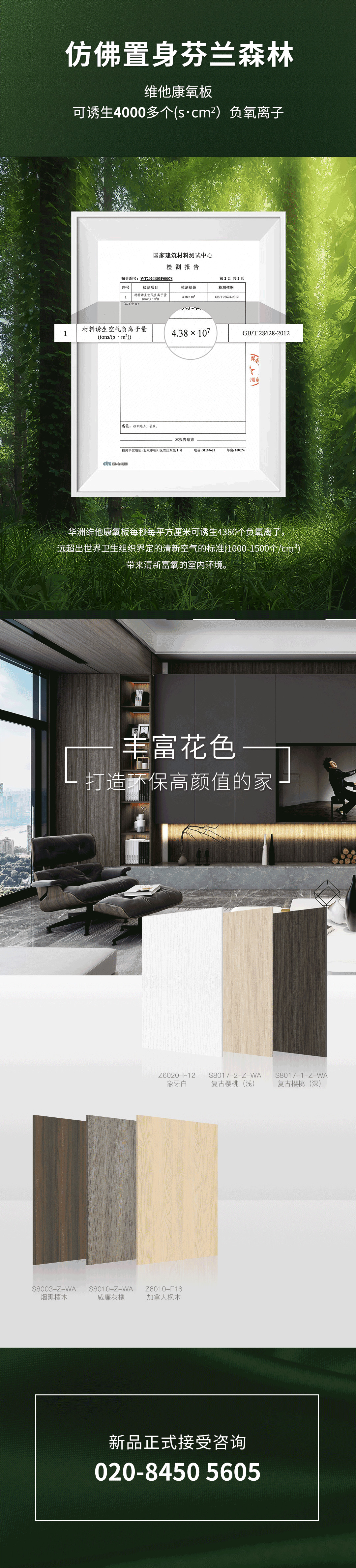 華洲板材新品【維他康氧板】來(lái)了！(圖5)