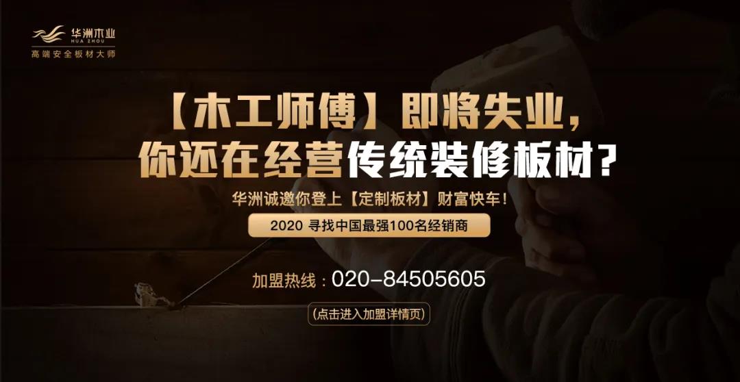 6月28日，華洲木業(yè)參加2020中國定制家居智慧云展，邀您參觀！(圖3)