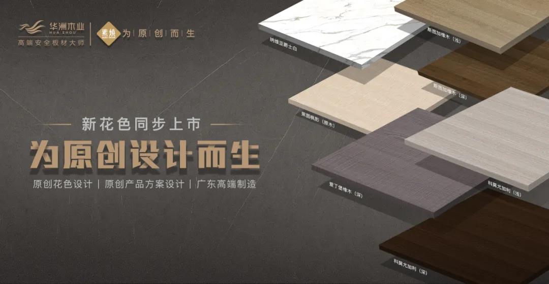 6月28日，華洲木業(yè)參加2020中國定制家居智慧云展，邀您參觀！(圖4)