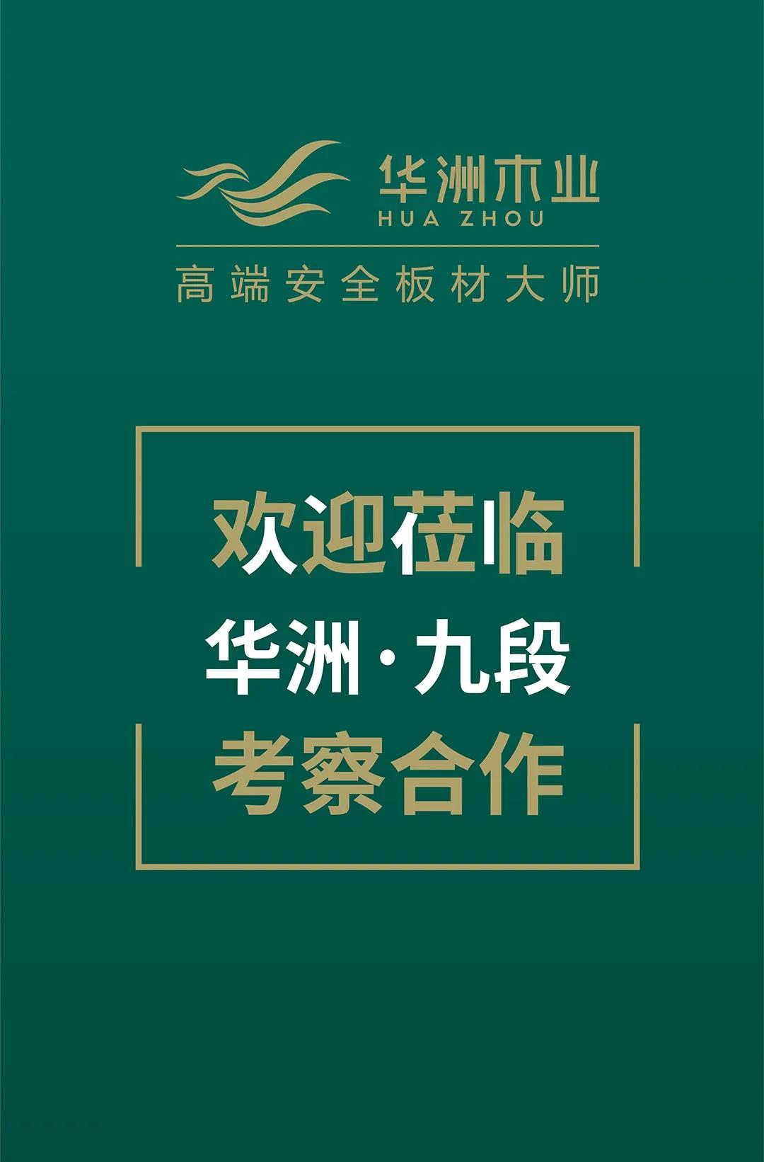建博會(huì)期間，誠邀你參觀華洲(廣州)營銷中心體驗(yàn)館(圖2)