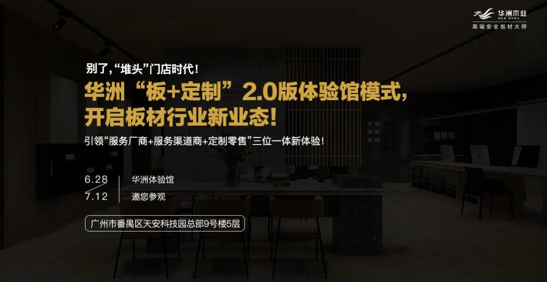 建博會(huì)期間，誠邀你參觀華洲(廣州)營銷中心體驗(yàn)館(圖8)