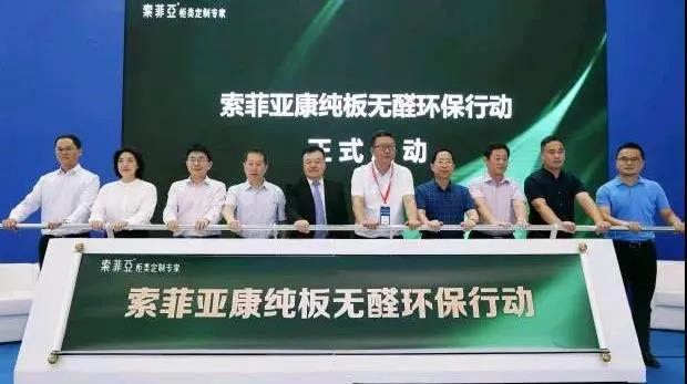 華洲木業(yè)受邀參加2020年索菲亞環(huán)保板材技術(shù)研討會暨索菲亞康純板推介交流會(圖3)