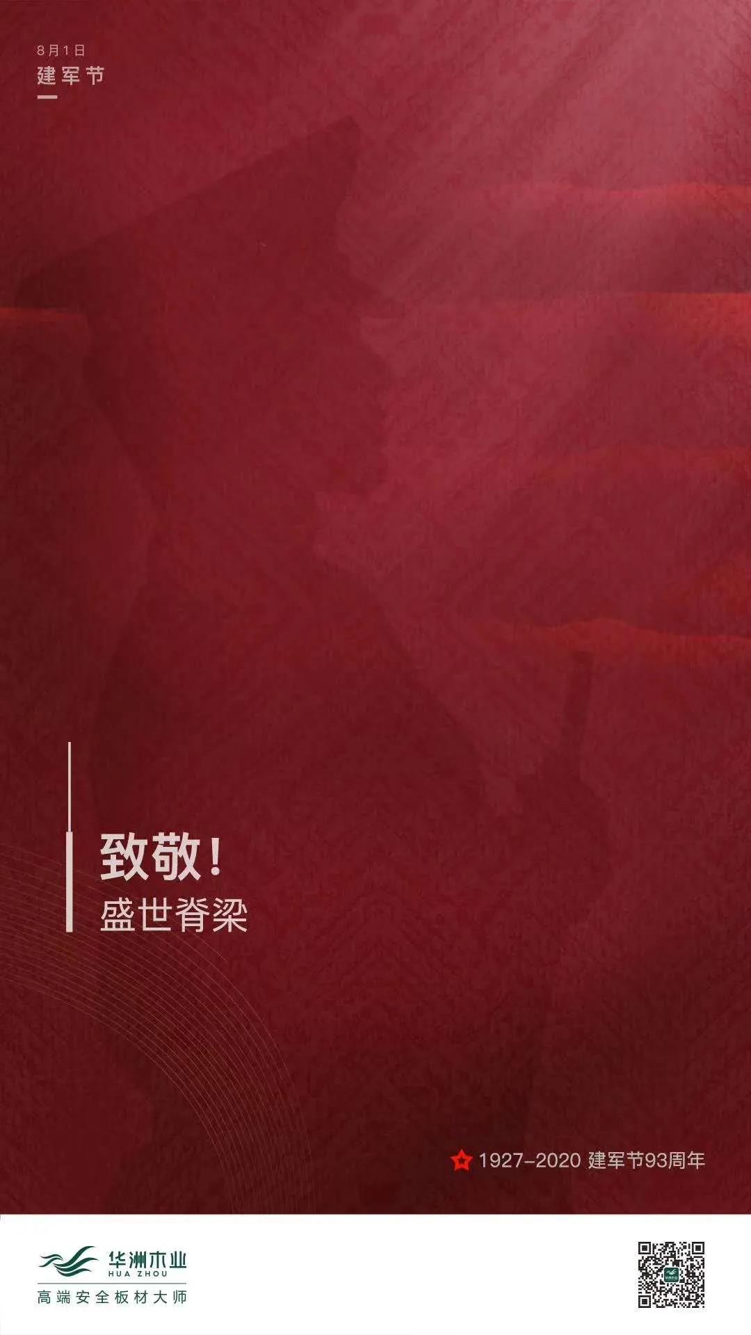 八一建軍節(jié) · 致敬！盛世脊梁(圖1)