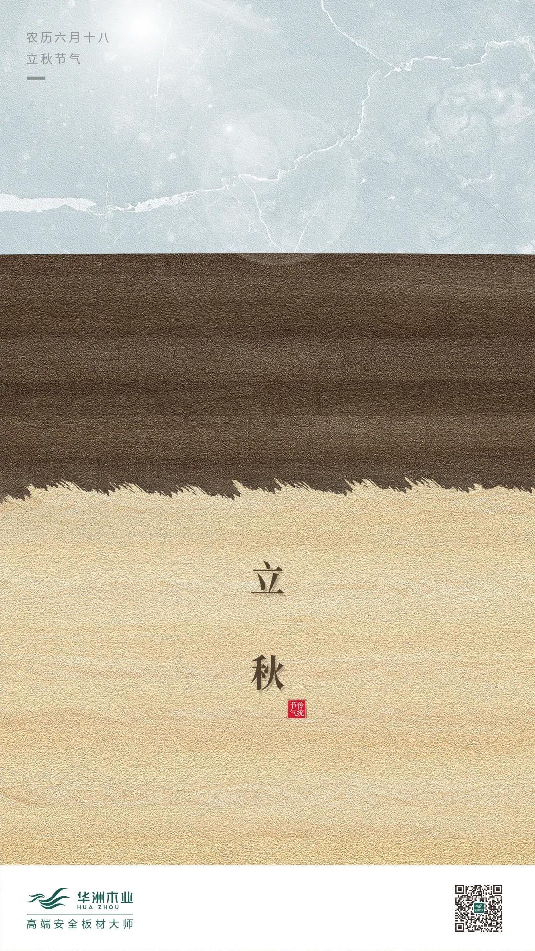 立秋  云天收夏色，木葉動(dòng)秋生(圖1)