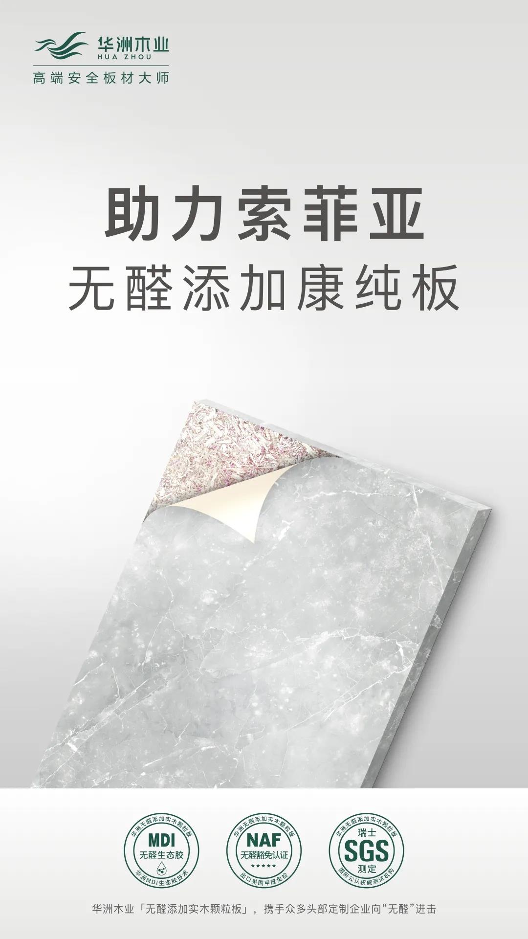 無(wú)醛板市場(chǎng)爆發(fā)，誰(shuí)是“助力者”？(圖2)