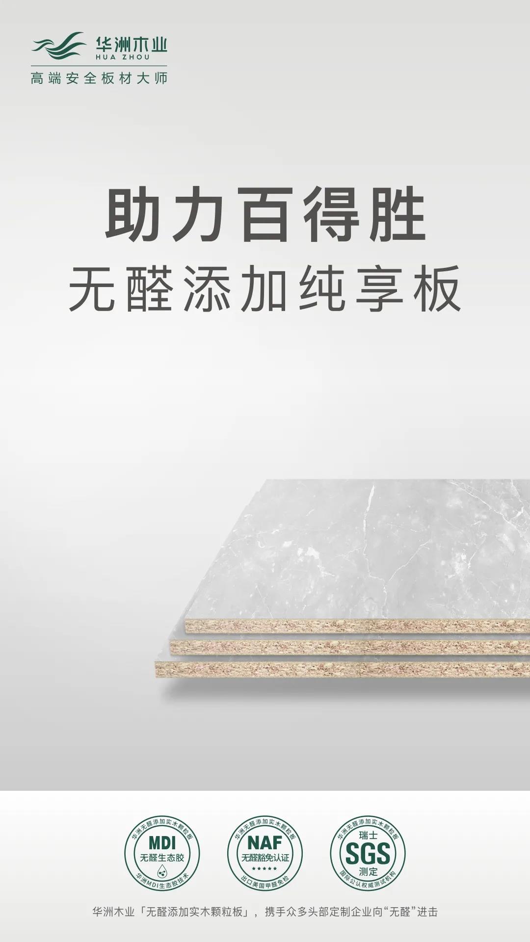 無(wú)醛板市場(chǎng)爆發(fā)，誰(shuí)是“助力者”？(圖4)