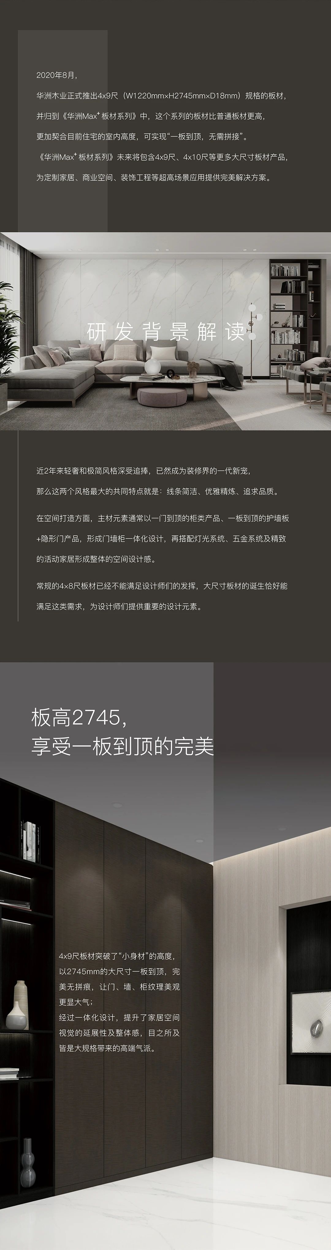 新品發(fā)布  華洲Max+板材系列，享受一板到頂?shù)耐昝?圖2)