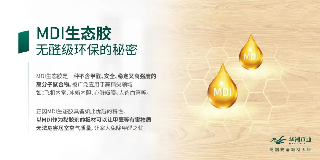 華洲 | 硬實(shí)力，成就高端板材！(圖2)