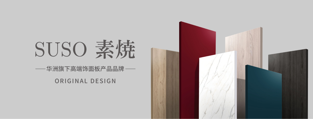 華洲 | 硬實(shí)力，成就高端板材！(圖4)