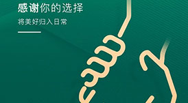 感恩節(jié) | 感謝你的選擇，將美好歸入日常