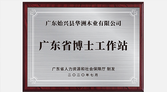 持續(xù)研發(fā)創(chuàng)新，只為一張好板材!