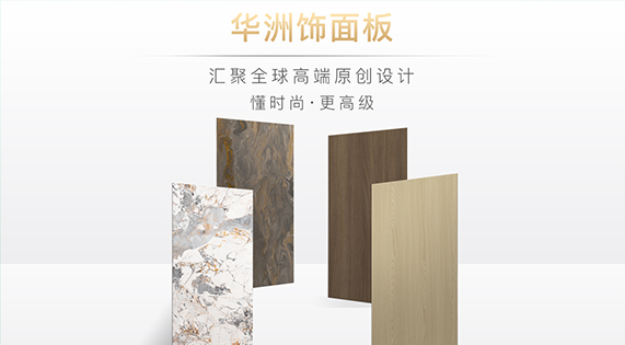 華洲木業(yè)：雕琢家居藝術，筑夢品質生活