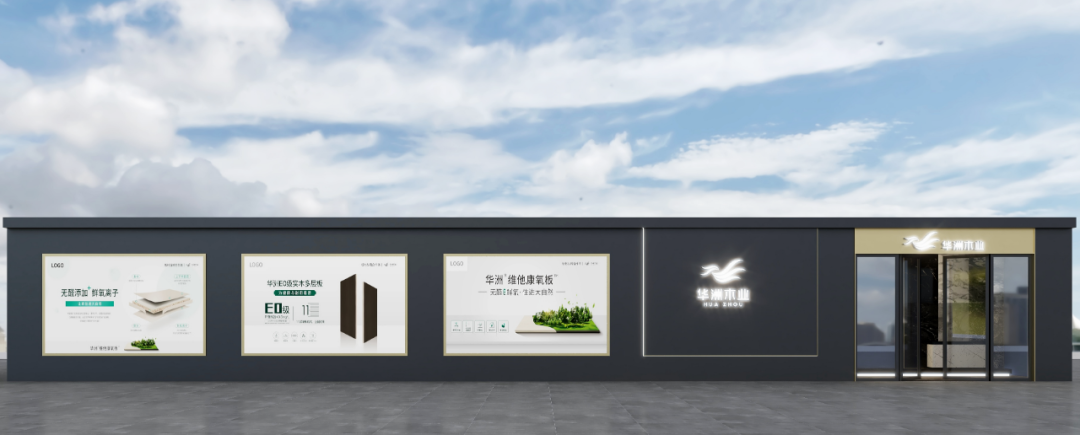 華洲木業(yè)（陜西）運(yùn)營(yíng)中心順利落地，深度完善供應(yīng)鏈賦能體系(圖1)