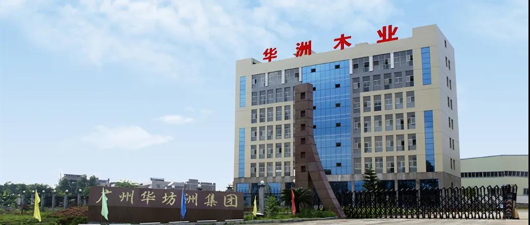 硬實力 | 這才是華洲木業(yè)真正的生產(chǎn)力！(圖1)