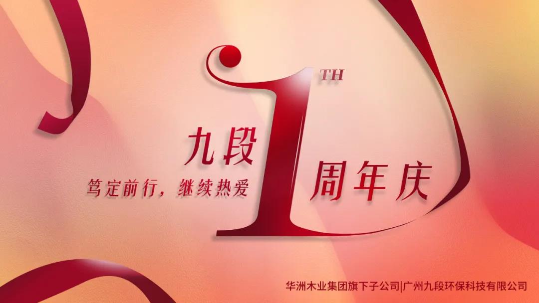 華洲木業(yè) | 回顧我的2020！(圖7)