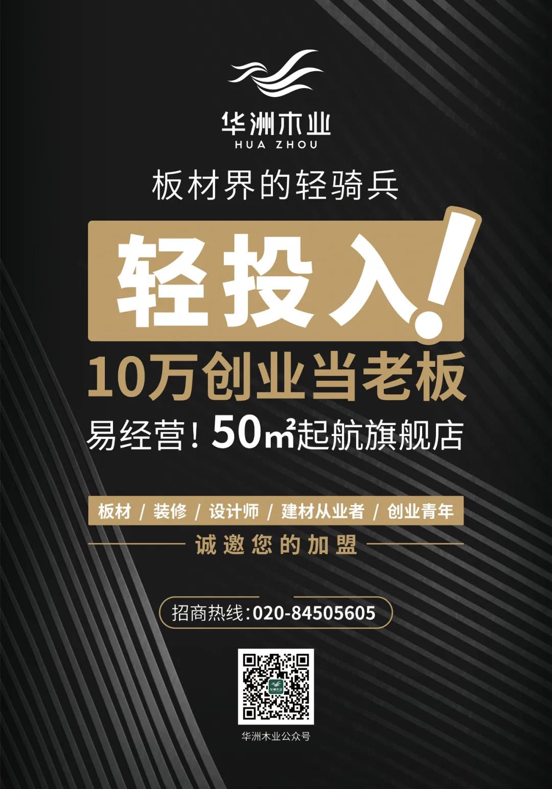 華洲木業(yè) | 回顧我的2020！(圖9)