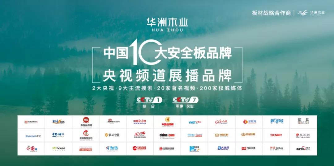 為了讓板材經(jīng)銷商一路犇騰，華洲把這些事都做了！(圖3)