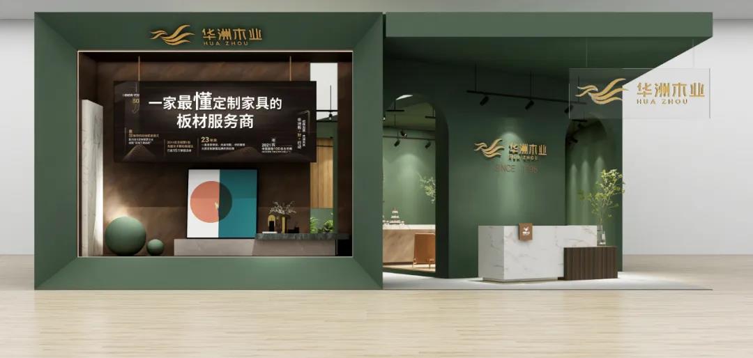 一家最懂定制家具的板材服務商，華洲木業(yè)邀您觀展(圖3)