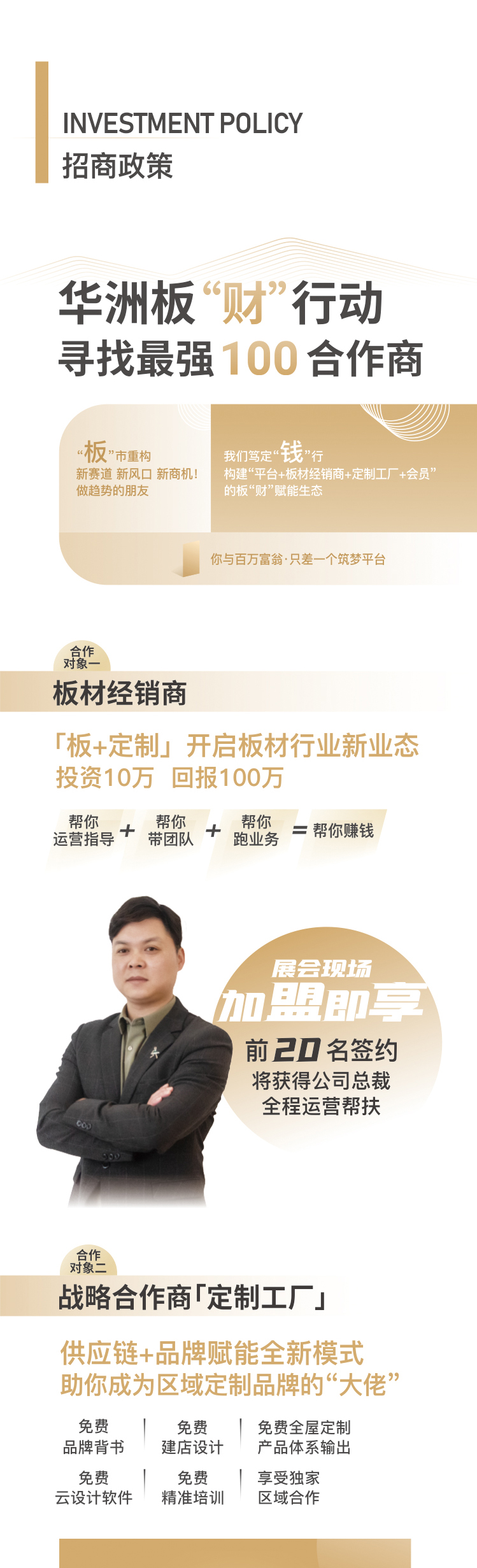 華洲加盟政策 | 你想要的幫扶都在這里!(圖2)