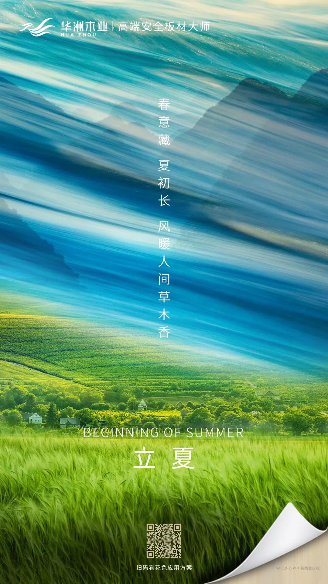 華洲木業(yè) | 春意藏，夏初長(圖1)