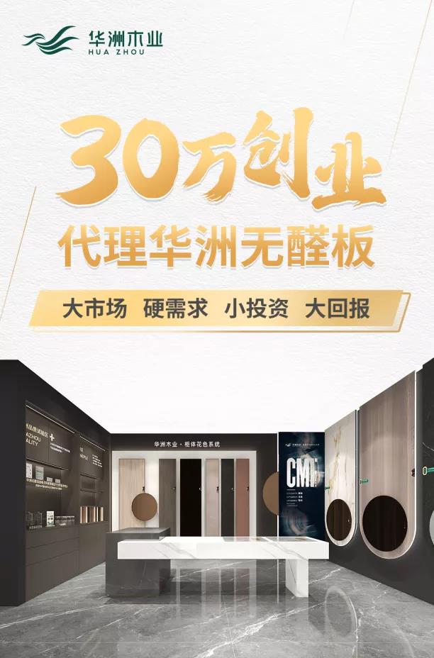 加盟華洲的三種方式，你選哪一個(gè)？(圖1)