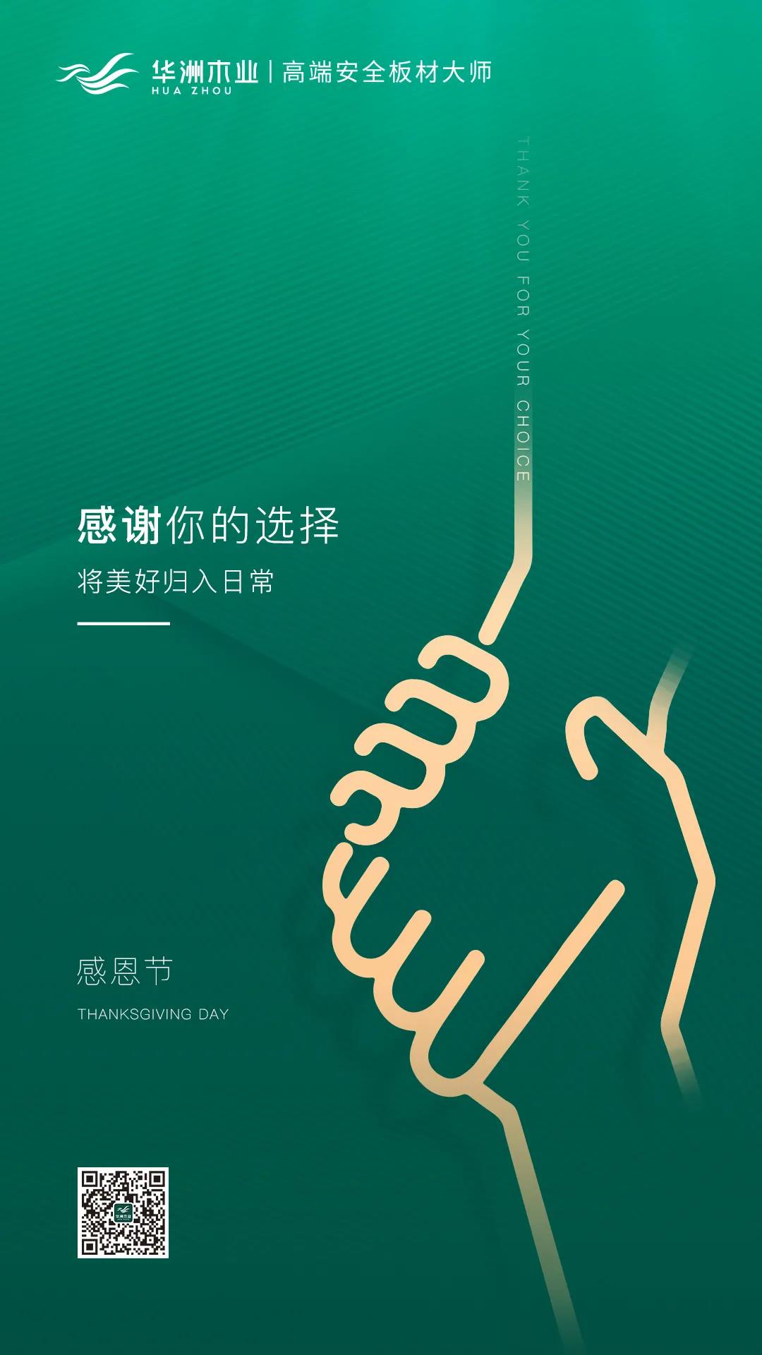 感恩節(jié) | 感謝你的選擇，將美好歸入日常(圖1)