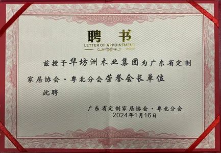 《匠心不改 家居情懷 廣東省定制家居協(xié)會·粵北分會籌備啟動儀式——暨清遠市湖北商會助力清遠家居行業(yè)高質量發(fā)展研討會》隆重舉行(圖4) 《匠心不改 家居情懷 廣東省定制家居協(xié)會·粵北分會籌備啟動儀式——暨清遠市湖北商會助力清遠家居行業(yè)高質量發(fā)展研討會》隆重舉行(圖4)