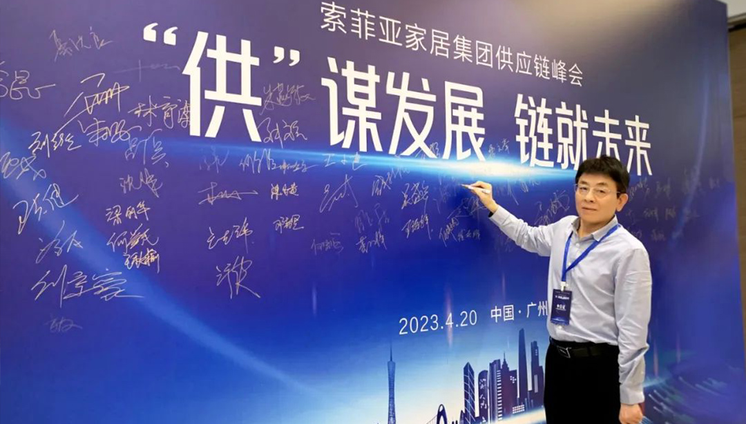 “供”謀發(fā)展 鏈就未來 | 華洲再度榮膺索菲亞戰(zhàn)略合作供應(yīng)商獎(圖1) “供”謀發(fā)展 鏈就未來 | 華洲再度榮膺索菲亞戰(zhàn)略合作供應(yīng)商獎(圖1)