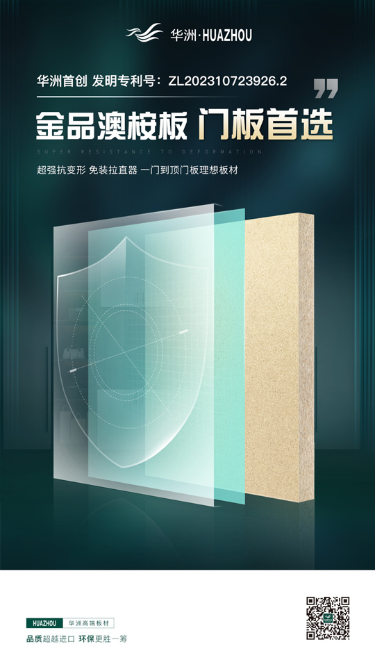 華洲金品澳桉板:開啟綠色家居新紀(jì)元的高品質(zhì)板材優(yōu)選(圖3) 華洲金品澳桉板:開啟綠色家居新紀(jì)元的高品質(zhì)板材優(yōu)選(圖3)