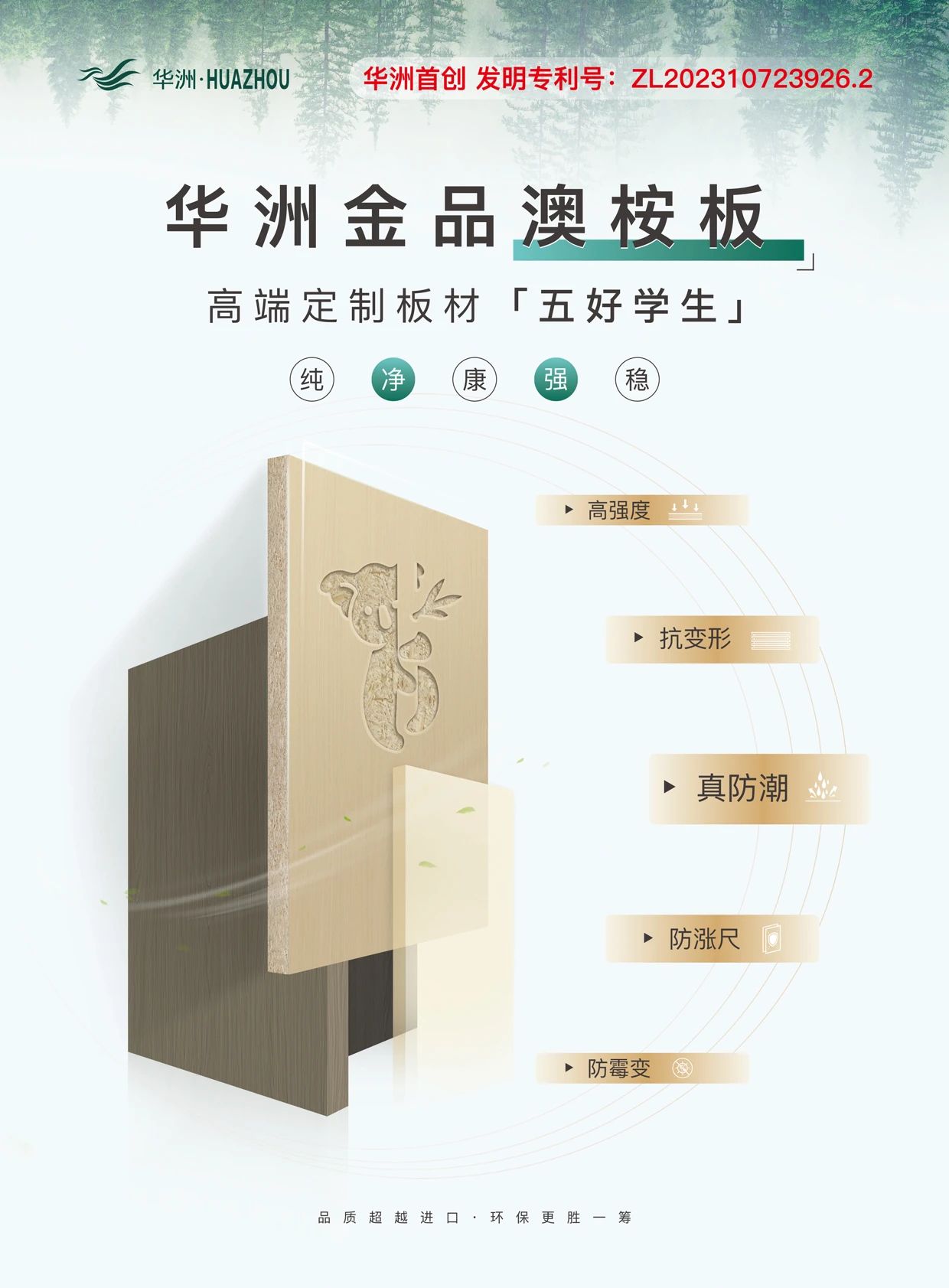 華洲金品澳桉板:開啟綠色家居新紀(jì)元的高品質(zhì)板材優(yōu)選(圖1) 華洲金品澳桉板:開啟綠色家居新紀(jì)元的高品質(zhì)板材優(yōu)選(圖1)