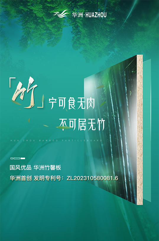 家裝防潮小Tips，華洲竹馨板堪稱全能！(圖2)