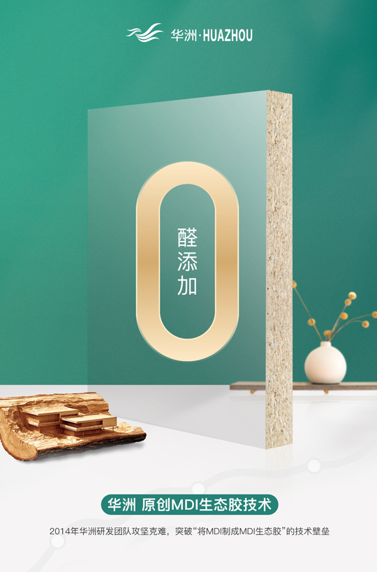 華洲木業(yè)：綠色生活，源自綠色制造的承諾(圖5)