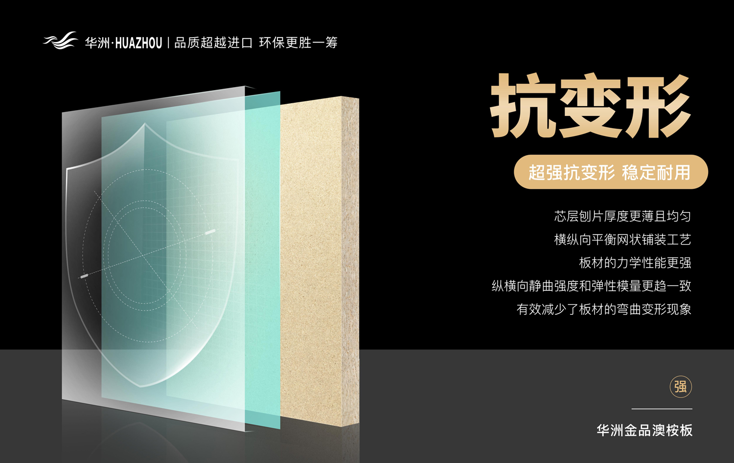 華洲金品澳桉板——板材界的五好學(xué)生(圖5) 華洲金品澳桉板——板材界的五好學(xué)生(圖5)