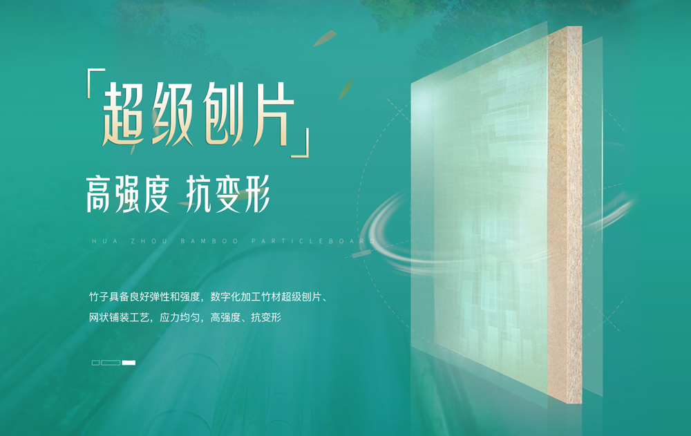 【華洲竹馨板】國(guó)風(fēng)優(yōu)品，板材界的清新之選(圖3)