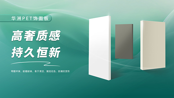 一門到頂專家，華洲抗變形PET門板強(qiáng)勢進(jìn)駐湖南，開啟湖南高品質(zhì)門板新時代！(圖3)