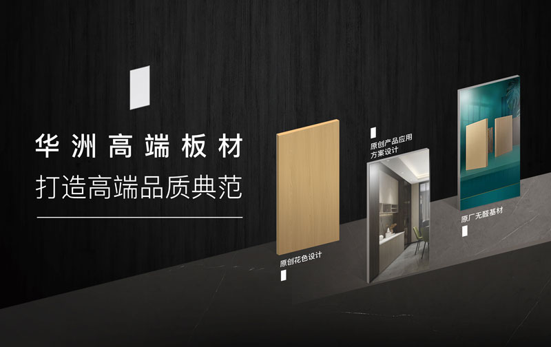 華洲板材：承載中國(guó)制造業(yè)創(chuàng)新精神的遠(yuǎn)航之舟！(圖4)