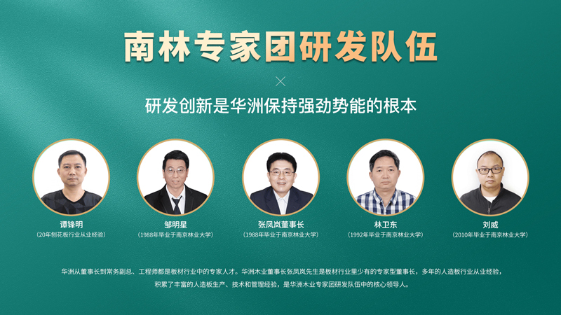 超越標準的硬實力|為了做好一張板材，華洲做了什么？(圖6)