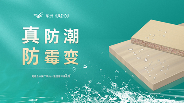 華洲木業(yè):板材行業(yè)的全方位領(lǐng)航者(圖1) 華洲木業(yè):板材行業(yè)的全方位領(lǐng)航者(圖1)